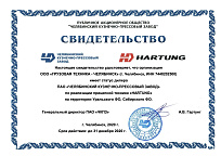 Сертификат ПАО ЧКПЗ (2020)