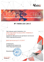 Сертификат ЧМЗАП (2017)